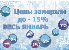 Bitmap in Акция ЯНВАРЬ ИТОГ